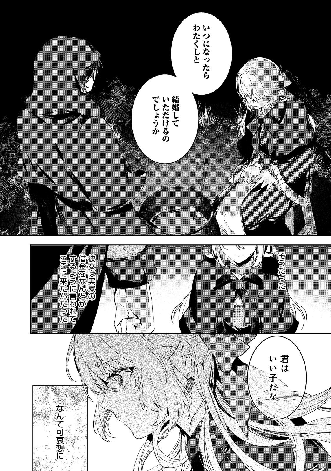 Imouto ni Fiancee wo Torarete Kono Tabi Shuuakukou to Oshitsukerare Kon suru Hakobi to Narimashita - Chapter 5.1 - Page 8